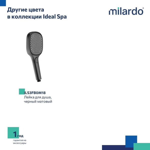 Изображение товара Лейка ручного душа Milardo Spa ILS3FC0M18