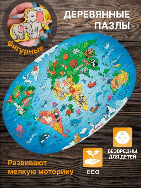 Изображение товара Развивающая игра ToySib Карта мира. Животные / 9218267