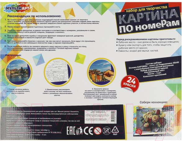 Изображение товара Картина по номерам MultiArt Берег / CANV30X40-MULTI16