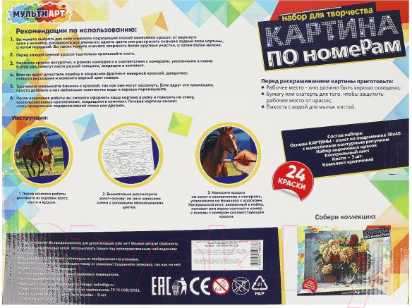 Изображение товара Картина по номерам MultiArt Лошади / CANV30X40-MULTI19