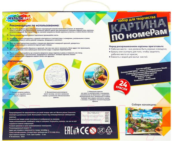 Изображение товара Картина по номерам MultiArt Мостик / CANV30X40-BRI