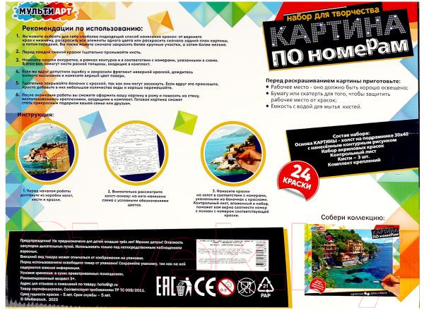 Изображение товара Картина по номерам MultiArt Побережье / CANV30X40-SEASIDE