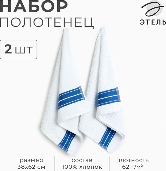 Изображение товара Набор полотенец Этель Blue Stripe / 10421009 (синий)