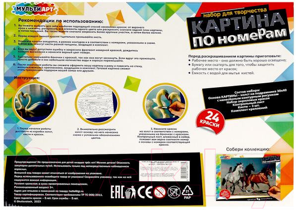 Изображение товара Картина по номерам MultiArt Лебеди / CANV30X40-MULTI11