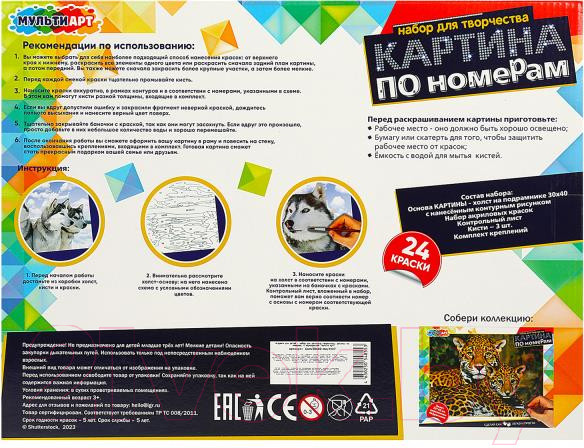 Изображение товара Картина по номерам MultiArt Лайки / CANV30X40-MULTI47