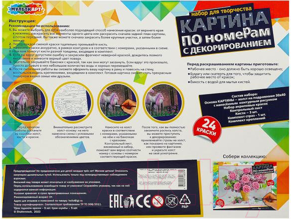 Изображение товара Картина по номерам MultiArt Единороги / CANV30-40-GEM