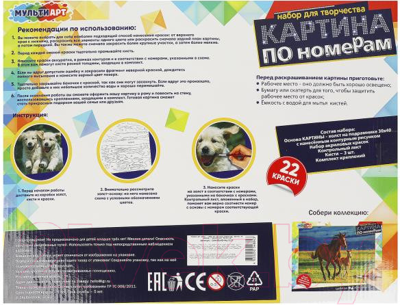 Изображение товара Картина по номерам MultiArt Щеночки / CANV30X40-MULTI27