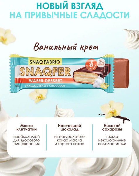 Изображение товара Набор протеиновых батончиков Snaq Fabriq Ванильный крем и бельгийский шоколад (20x45г)