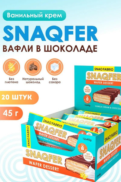 Изображение товара Набор протеиновых батончиков Snaq Fabriq Ванильный крем и бельгийский шоколад (20x45г)