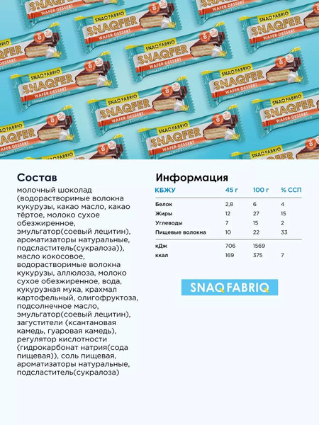 Изображение товара Набор протеиновых батончиков Snaq Fabriq Ванильный крем и бельгийский шоколад (20x45г)