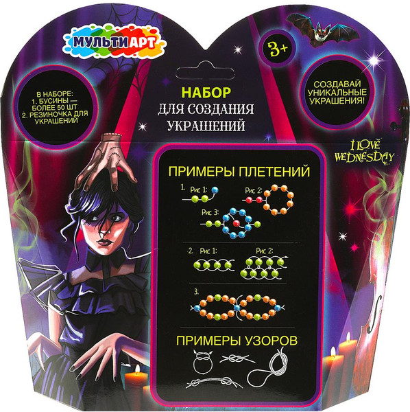 Изображение товара Набор для создания украшений MultiArt Сердце венсдей / BEADSET-WED