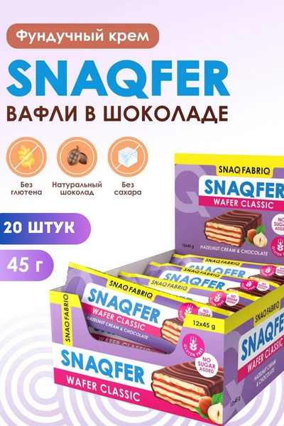 Изображение товара Набор протеиновых батончиков Snaq Fabriq Фундучный крем и бельгийский шоколад (20x45г)