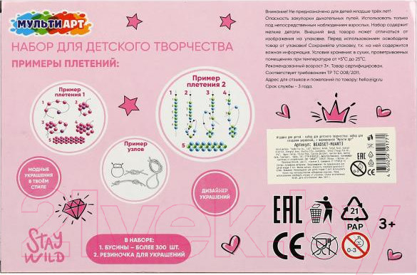 Изображение товара Набор для создания украшений MultiArt Цветок сердечками / BEADSET-MUART3