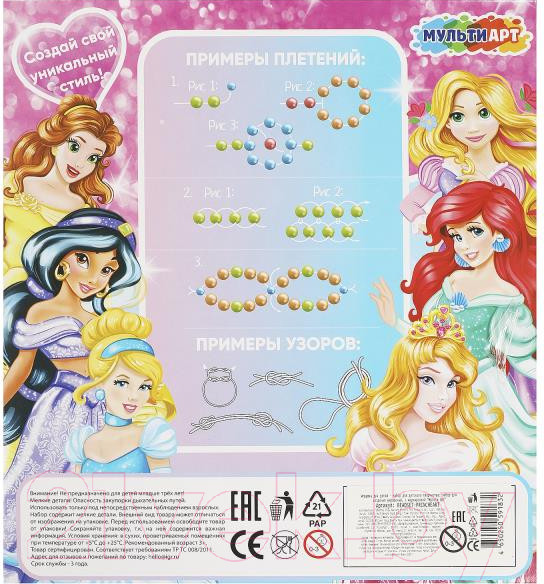 Изображение товара Набор для создания украшений MultiArt Принцессы / BEADSET-PRINCHEART 