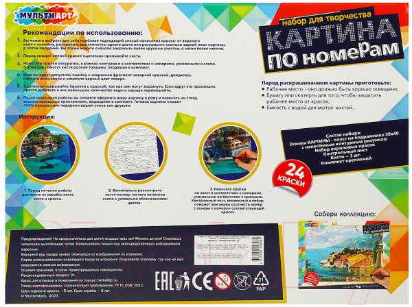 Изображение товара Картина по номерам MultiArt Побережье / CANV30X40-MULTI1