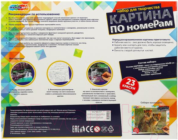 Изображение товара Картина по номерам MultiArt Зачарованный лес / CANV40-50-11 