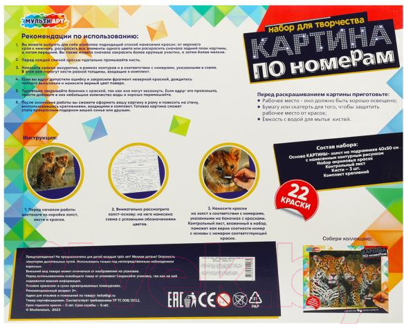 Изображение товара Картина по номерам MultiArt Тигрята / CANV40-50-5