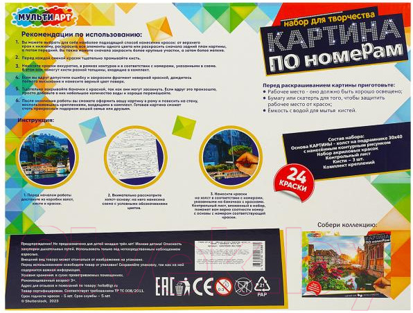 Изображение товара Картина по номерам MultiArt Монако / CANV30X40-MULTI69