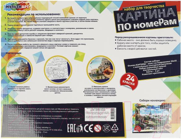 Изображение товара Картина по номерам MultiArt Флоренция / CANV30X40-SEASIDE2