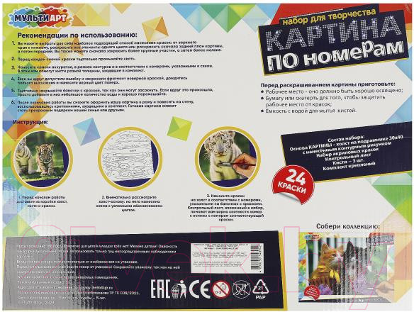Изображение товара Картина по номерам MultiArt Тигрята / CANV30X40-MULTI45