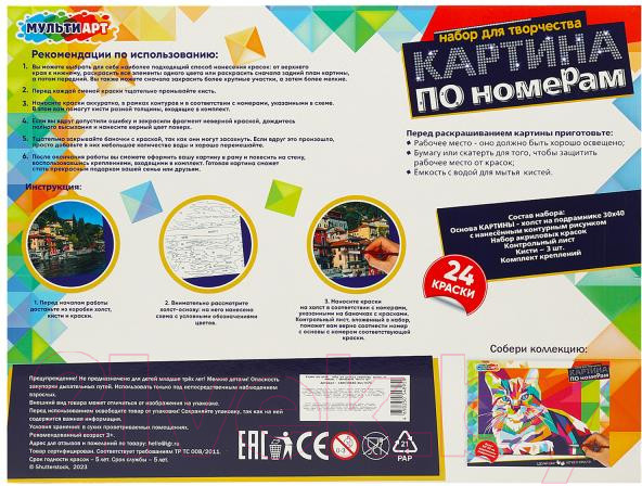 Изображение товара Картина по номерам MultiArt Побережье / CANV30X40-MULTI70