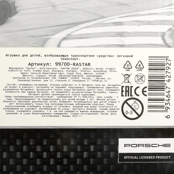 Изображение товара Радиоуправляемая игрушка Rastar Porsche 911 (99700)