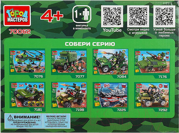 Изображение товара Конструктор Город мастеров Военный катер / 70062-JS