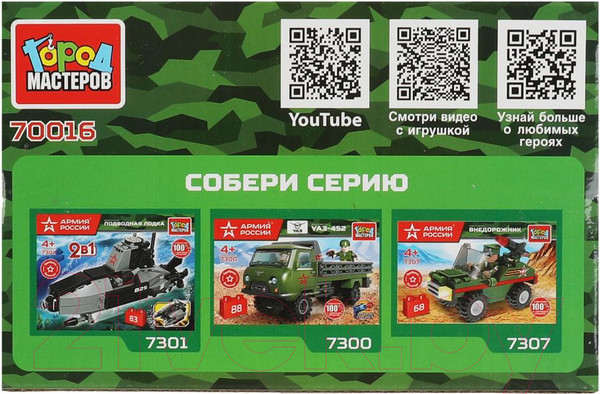 Изображение товара Конструктор Город мастеров Армия России / 70016-BY