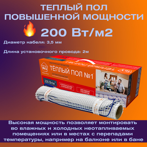 Изображение товара Теплый пол электрический Теплый пол №1 ТСП-180-0.9 (повышенная мощность 200 Вт/кв.м)
