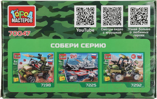 Изображение товара Конструктор Город мастеров Зрк 2в1 / 70047-JS