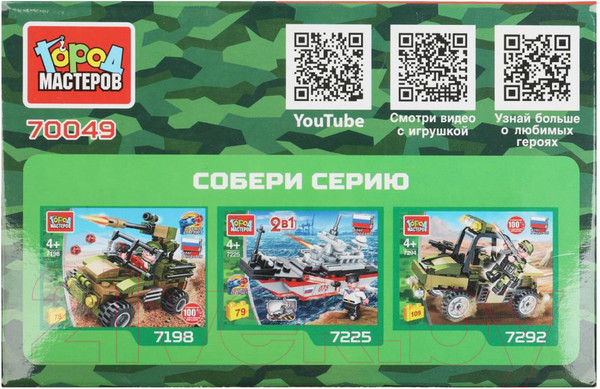 Изображение товара Конструктор Город мастеров Бтр 2в1 / 70049-JS