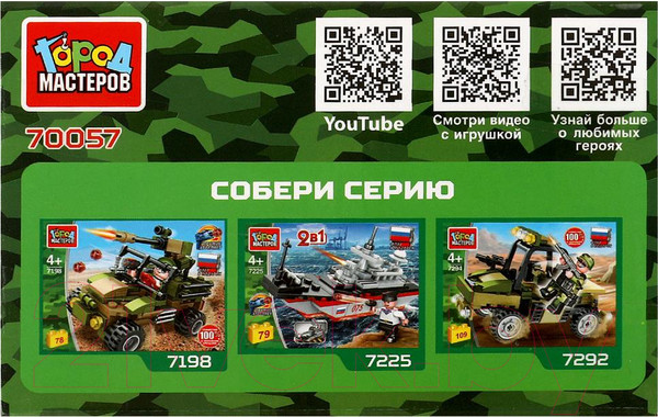 Изображение товара Конструктор Город мастеров Машина 3в1 / 70057-KK