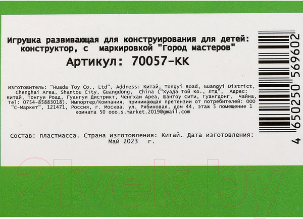 Изображение товара Конструктор Город мастеров Машина 3в1 / 70057-KK