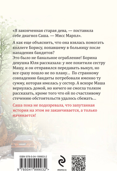 Изображение товара Книга Эксмо Приют миражей, мягкая обложка (Горская Евгения)