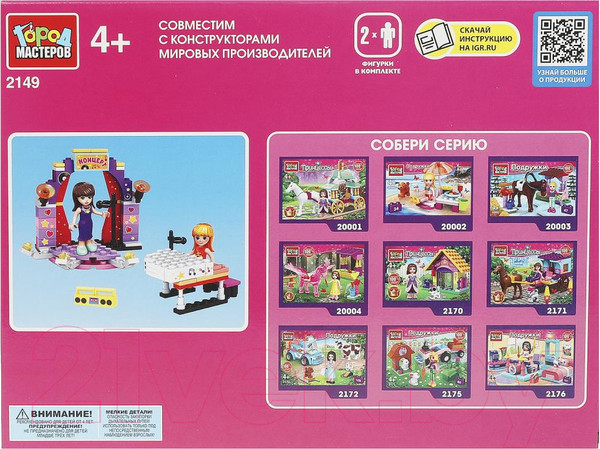 Изображение товара Конструктор Город мастеров Концерт / 2149-AA