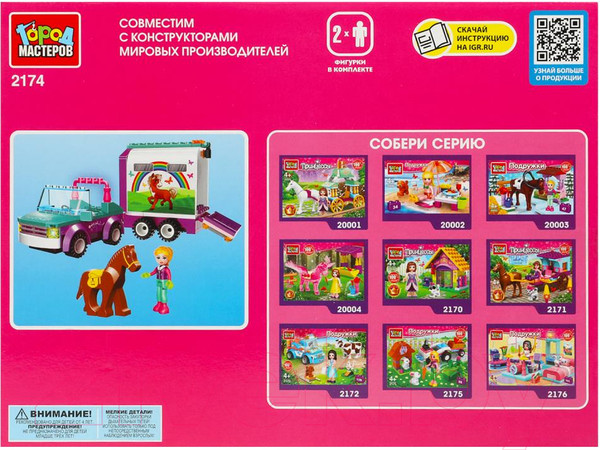 Изображение товара Конструктор Город мастеров Девочка перевозит лошадку / 2174-AA