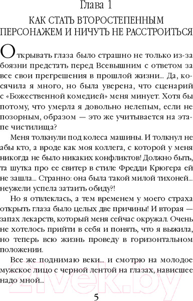 Изображение товара Книга Эксмо Мои злодейские будни / 9785041945626 (Медведева А.П.)