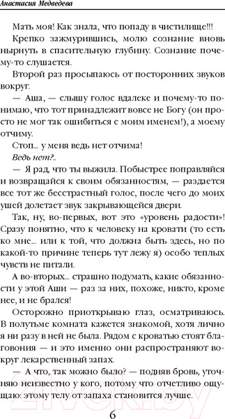Изображение товара Книга Эксмо Мои злодейские будни / 9785041945626 (Медведева А.П.)