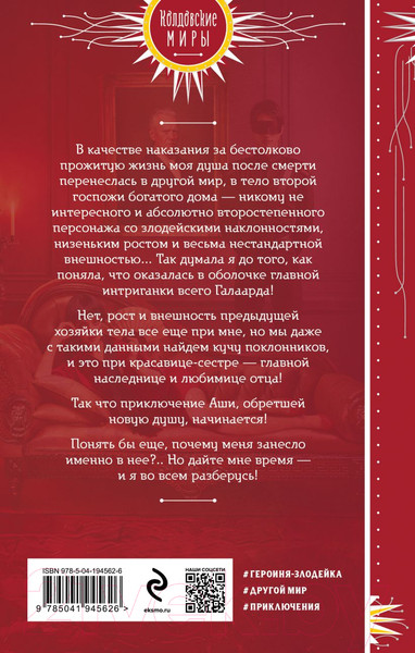 Изображение товара Книга Эксмо Мои злодейские будни / 9785041945626 (Медведева А.П.)