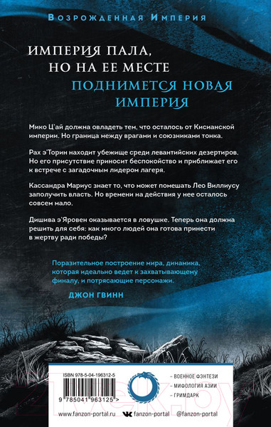 Изображение товара Книга Fanzon Мы потребуем крови / 9785041963125 (Мэдсон Д.)