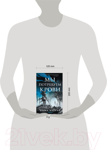 Изображение товара Книга Fanzon Мы потребуем крови / 9785041963125 (Мэдсон Д.)