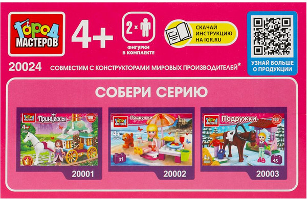 Изображение товара Конструктор Город мастеров Девочка с лошадкой / 20024-AA