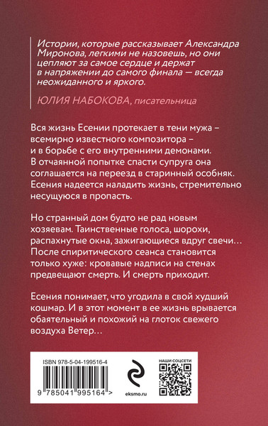 Изображение товара Книга Эксмо По имени Ветер, мягкая обложка (Миронова Александра)