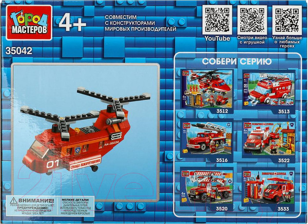 Изображение товара Конструктор Город мастеров Пожарный вертолет / 35042-ZH