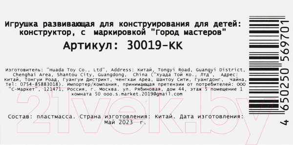 Изображение товара Конструктор Город мастеров Полицейская машина / 30019-KK