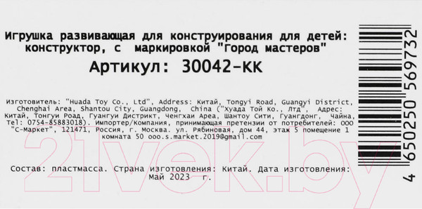 Изображение товара Конструктор Город мастеров Полицейский с машиной / 30042-KK