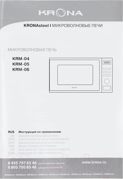 Изображение товара Микроволновая печь Krona Boson 44 BL / КА-00005777