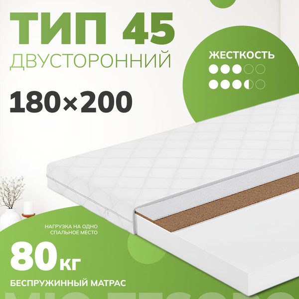 Изображение товара Матрас Mio Tesoro Тип 45 180x200 (джерси трикот)