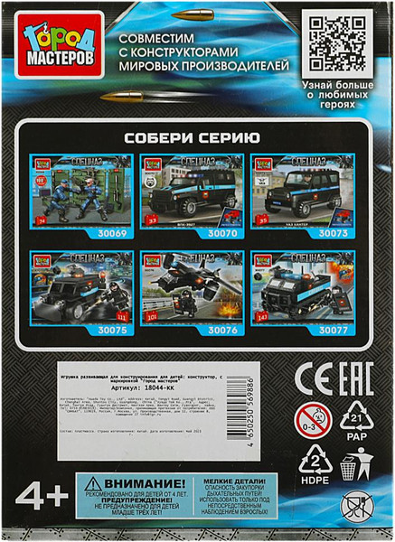 Изображение товара Элемент конструктора Город мастеров Спецназ / 18044-KK