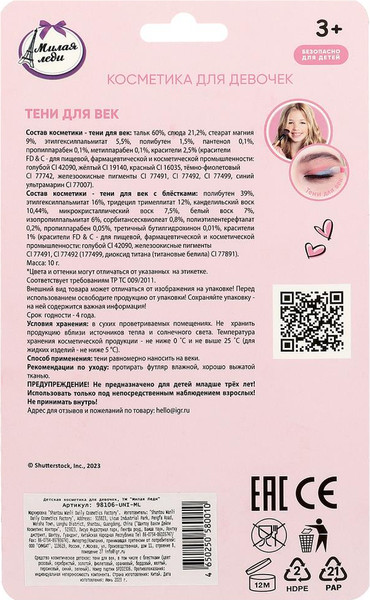 Изображение товара Тени для век детские Милая Леди 98106-UNI-ML